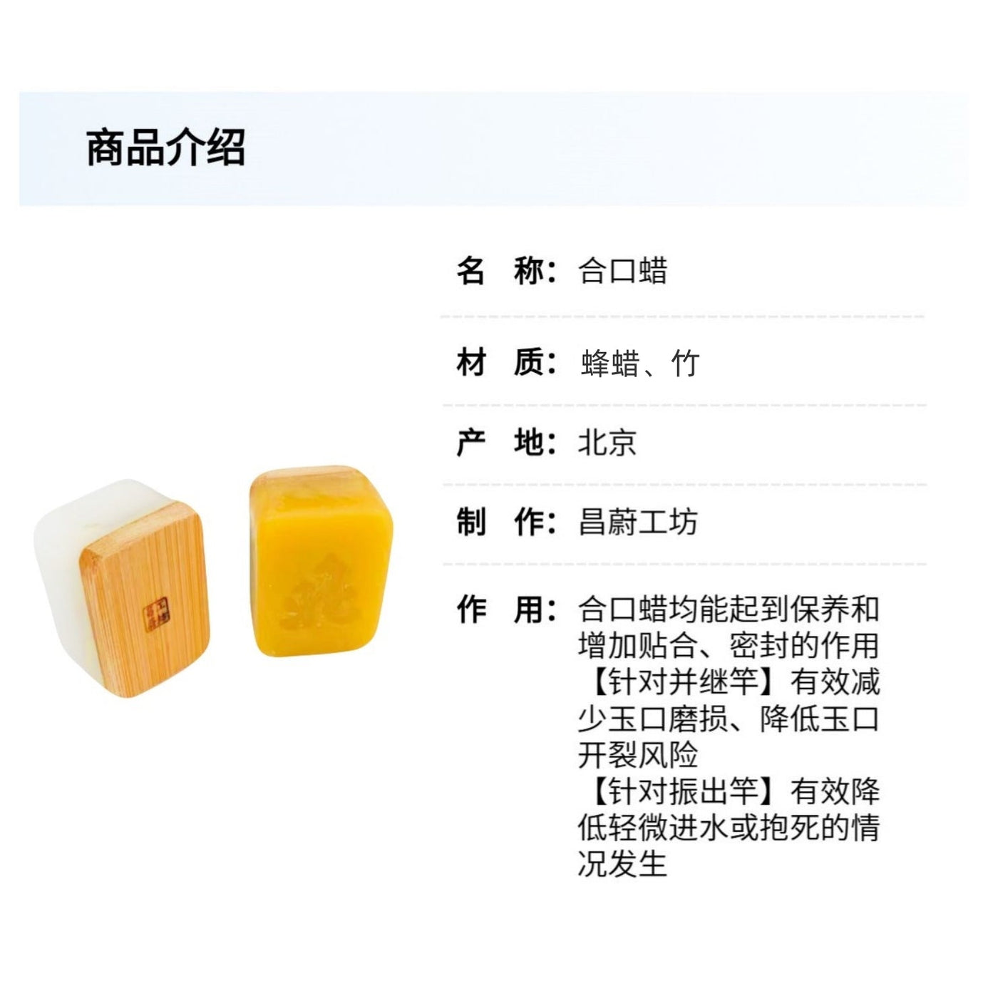 Joint Wax photo 02