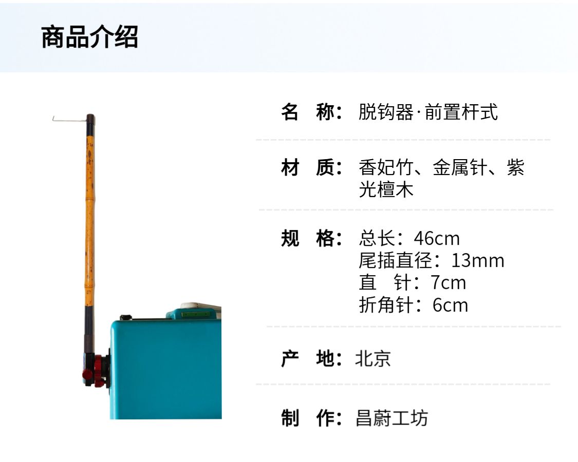 Keepnet Frame Hook Remover photo 02
